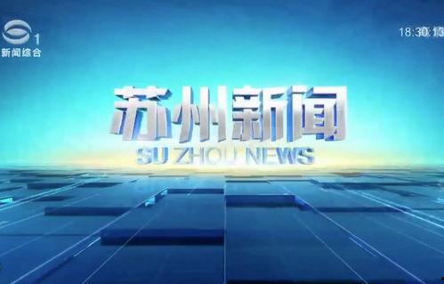 苏州新闻最新爆料,揭秘某神秘项目背后真相